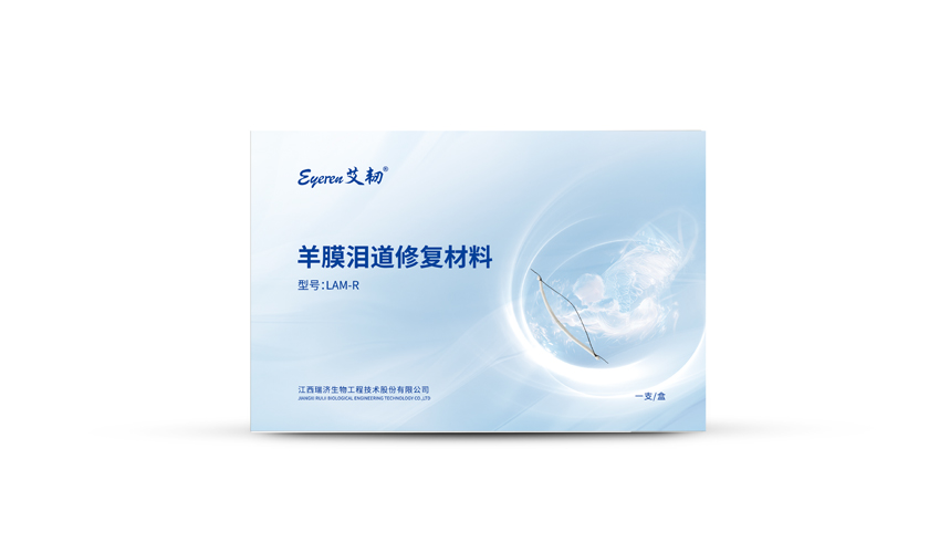 艾韌?羊膜淚道修復(fù)材料